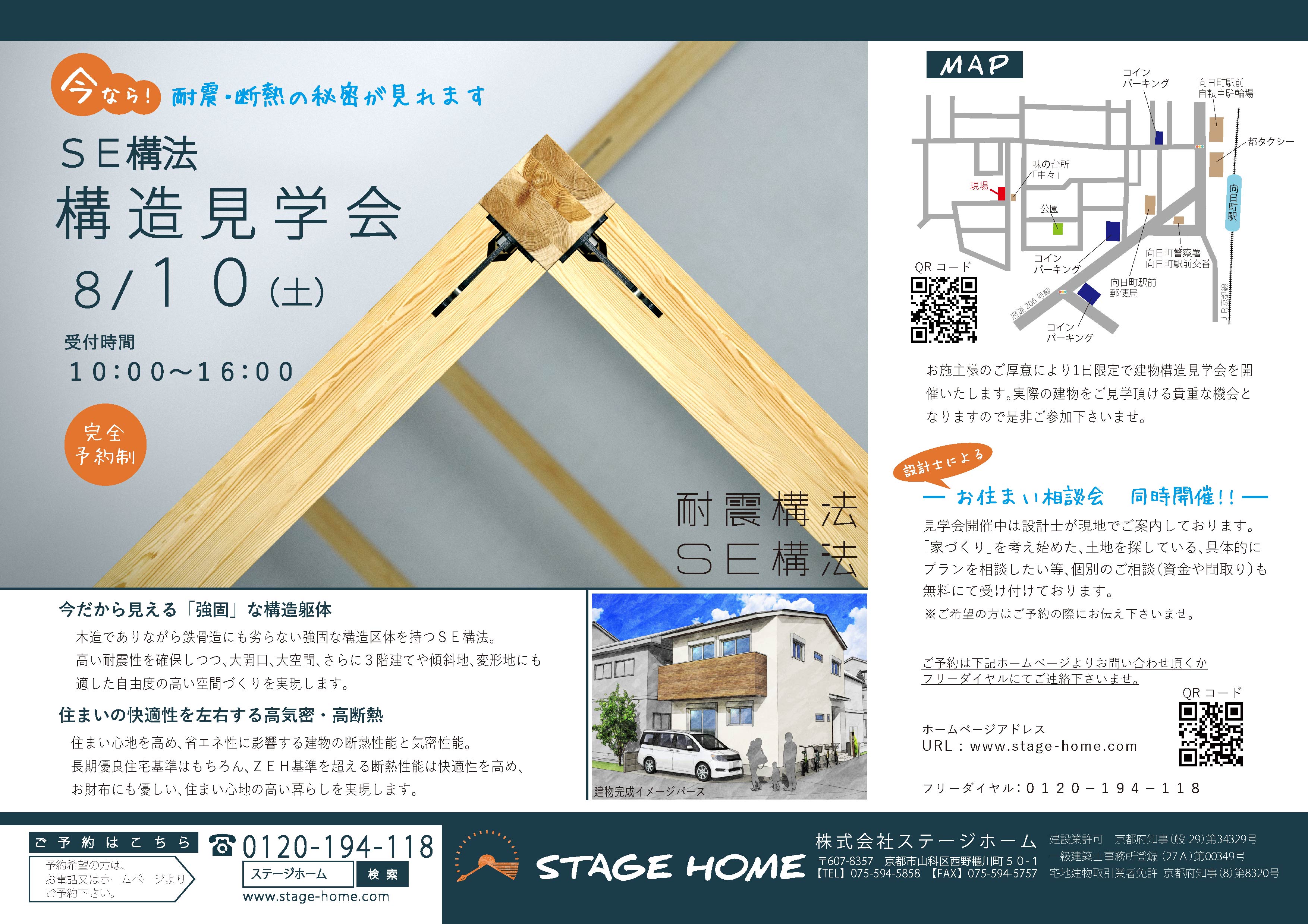 耐震構法 se構法 構造見学会 株式会社ステージホーム 耐震構法 se構法 構造見学会 株式会社ステージホーム